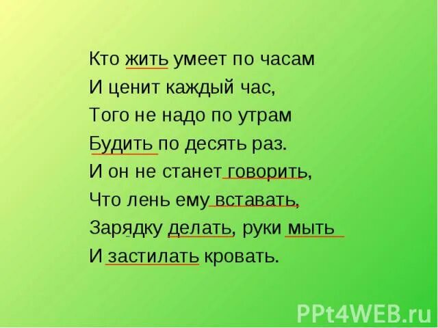 Стих кто жить умеет по часам. Кто жить умеет по часам и ценит. Кто жить умеет по часам и ценит каждый час стихотворение. Кто жить умеет по часам и ценит каждый час глаголы. Кто живет 4 часа