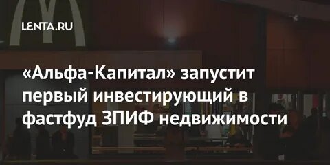 Альфа арендный поток