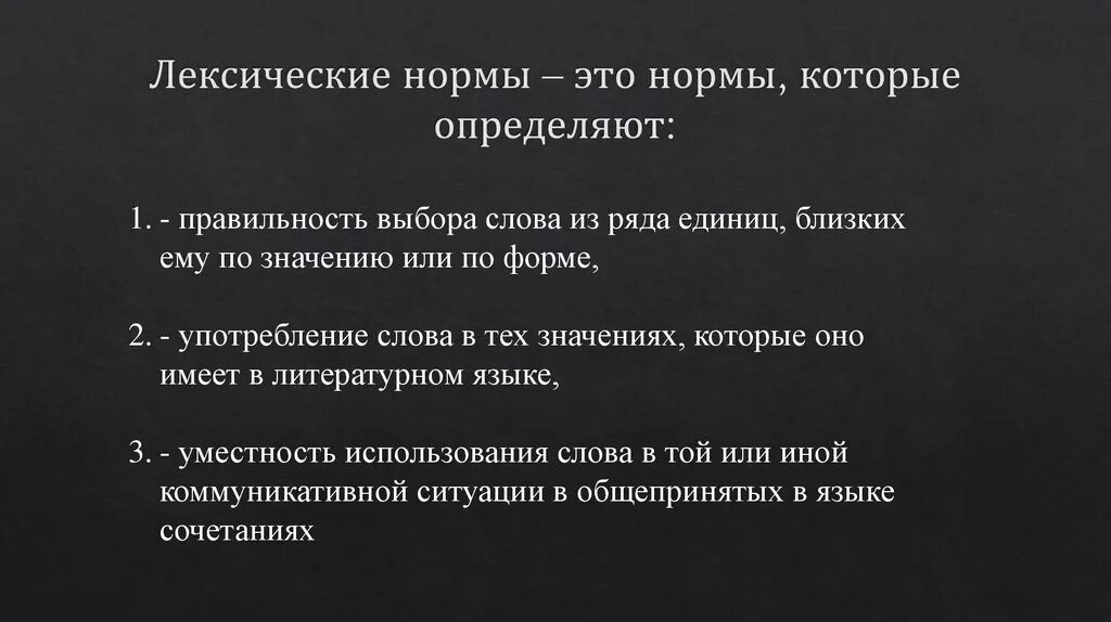 Лексические нормы. Лексические нормы это нормы. Основные лексические нормы современного русского языка. Нормы лексики в русском языке. Поговори нормально определись во всем