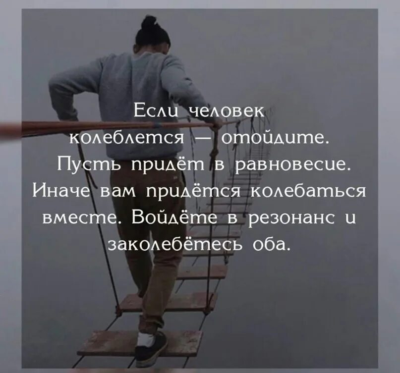 Потеря равновесия причины. Равновесие цитаты. Человек колеблется. Цитаты успешных людей. Жизненное равновесие.