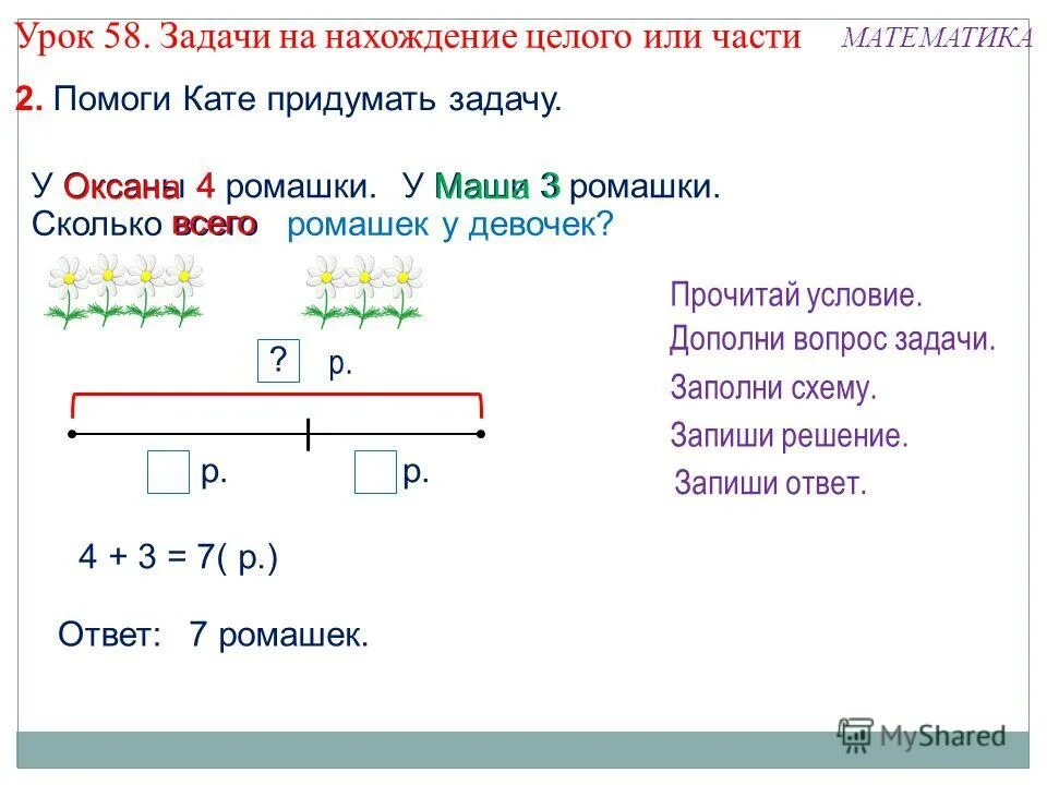 Математика 5 класс нахождение части целого задачи. Задачи на нахождение части 1 класс. Задачи на целое и части 1 класс. Нахождение части целого задания. Задачи на части и целое.