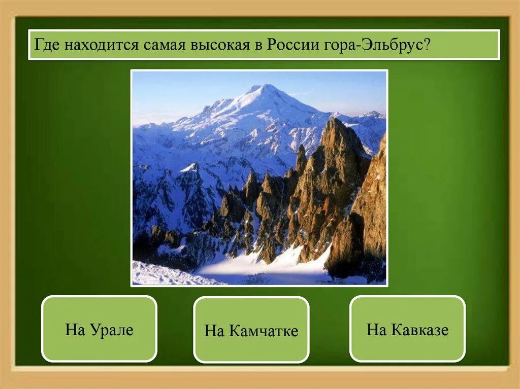 Низкие горы России. Где расположены самые высокие горы России. Самая высокая гора в России где находится. Высота некоторых гор России. Где самая высокая гора в россии