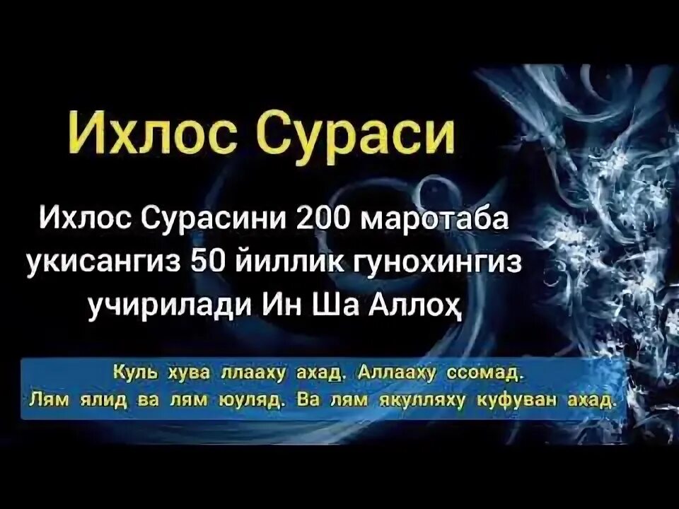 Сураи ихлос. Ихлос сураси. Ихлос сураси сураси. Сура Ихлос сураси. Ихлос сураси узбек тилида.