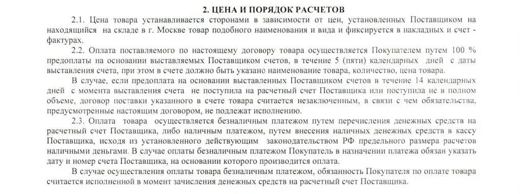 Срок возврата аванса. Как прописывается предоплата в договоре. Прописать в договоре предоплату. Формулировка аванса в договоре. Как прописать аванс в договоре поставки.