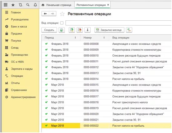 Типовые операции в 1с. Регламентная операция в 1с. Регламентные операции это. Типовые операции 1с. Типовая операция в 1с 8.3 что это.