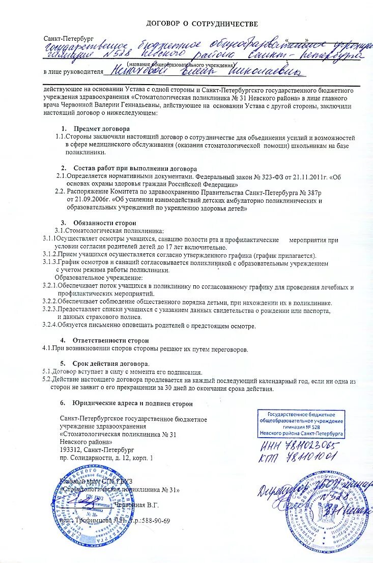 Договор о соглашении сотрудничества. Договор между школой и родителями. Договор сотрудничества между школами. Договор о сотрудничестве школы с родителями. Договор между школой и родителями заполненный.