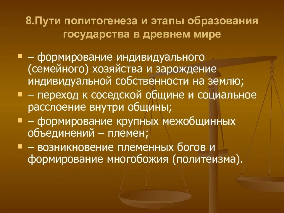 Пути политогенеза и этапы образования государства. Этапы образования государственности. Теории и этапы образования государственности. Политогенез (концепции происхождения государства)..