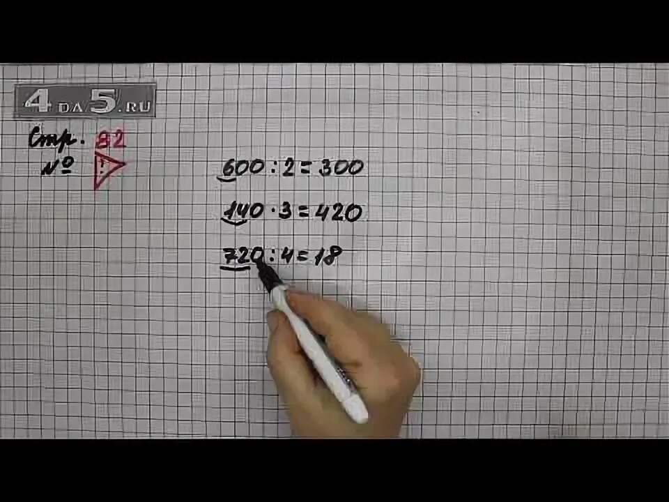 Стр 82 математика 3 класс 1 часть. Задание проверь себя по математике 3 класс. Математика четвёртый класс Россия страница 82 задание 3. Проверь себя математика 3 класс 594768+49678.