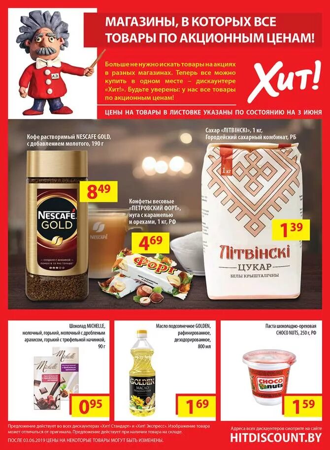 Экспресс продукт. Акционная листовка хит. хит экспресс магазин каталог товаров. акция хит продаж. хит цены акции.