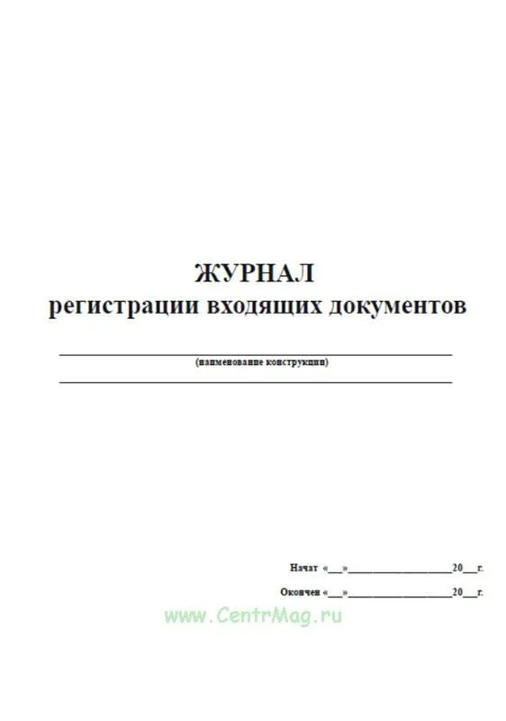 Журнал выдачи дезинфицирующих средств в школе. Журнал учета дезинфицирующих средств в ДОУ. Журнал учета дезсредств форма. Журнал учета расходования дезсредств.