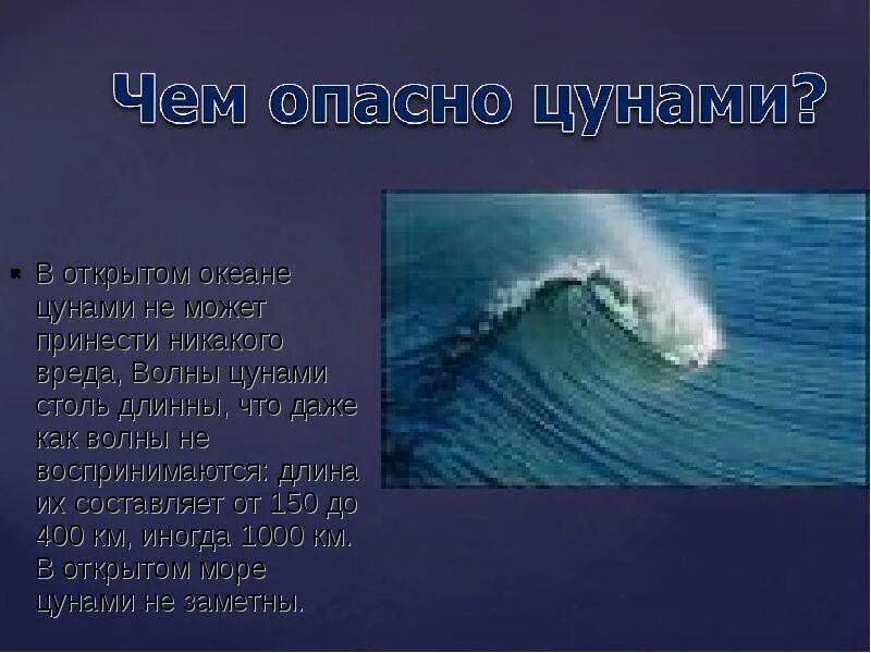 В морях бывают цунами. Гигантские волны в открытом океане. цунами в открытом океане. цунами фото. волна цунами в открытом море.