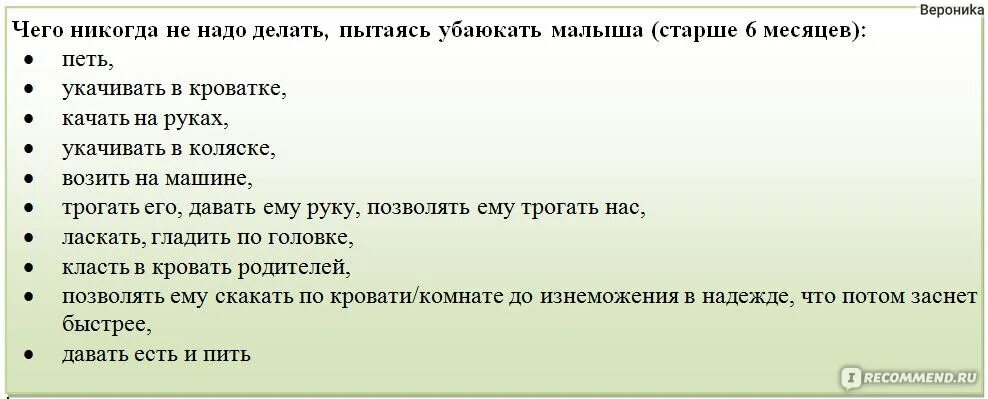 Как приучить ребенка к самозасыпанию в год. Методика фербера самостоятельное засыпание. метод фербера самостоятельное засыпание ребенка. как приучить ребенка 4 месяца засыпать самостоятельно. методики самостоятельного засыпания для детей 4 месяца.