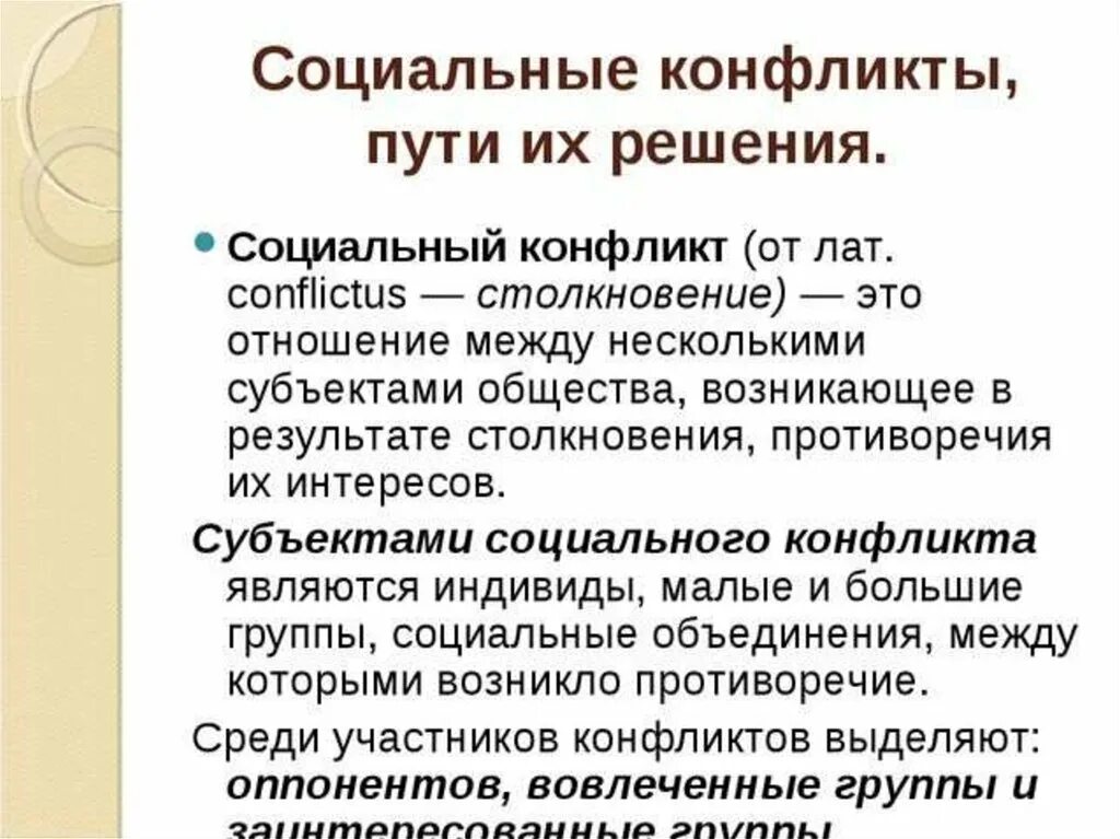 Причины конфликта обществознание 8 класс. Социальный конфликт. Социальный конфликт это в обществознании. Социальный конфликт это кратко. Соц конфликт это в обществознании.