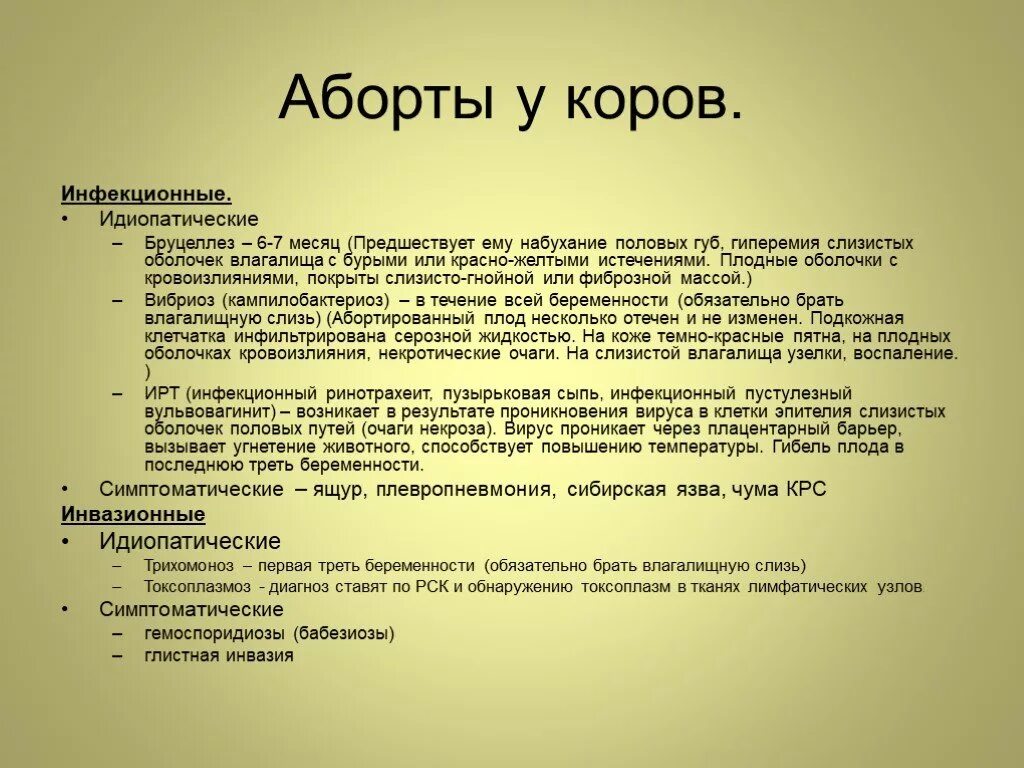 Прерывание беременности причины. Аборты классификация абортов. причины абортов у животных. аборты животных презентация. основные причины аборта.