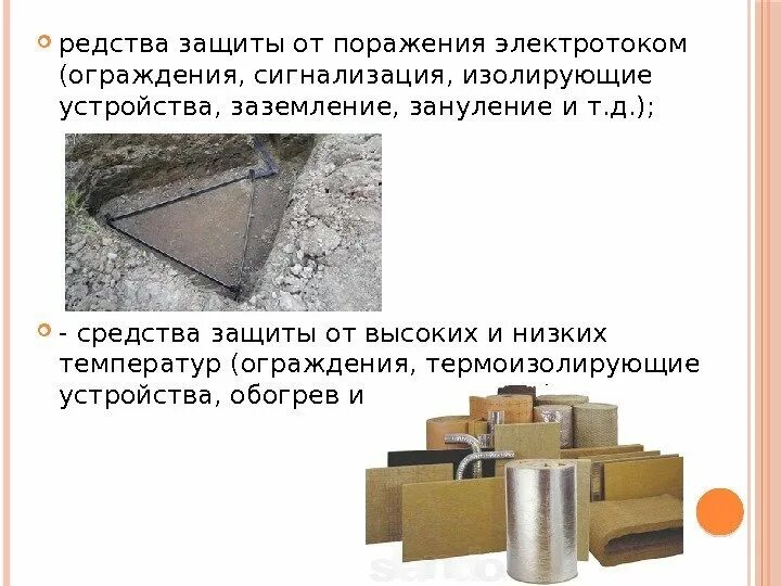 Которые защищены от высокой