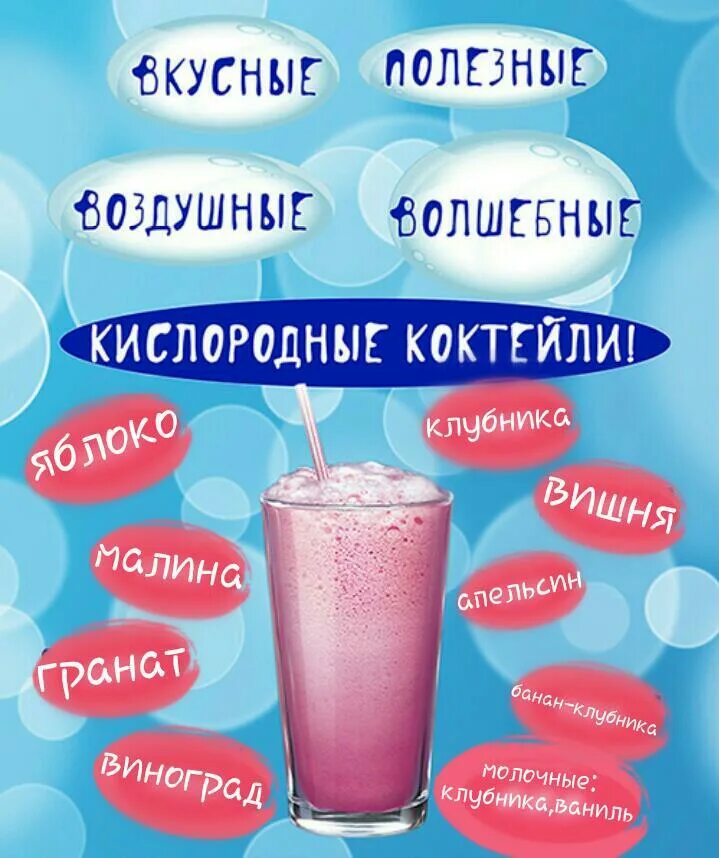 Кислородный коктейль. Молочный кислородный коктейль. Кислородный коктейль в детском саду. Коктейль в детском саду. Кислородный коктейль формула