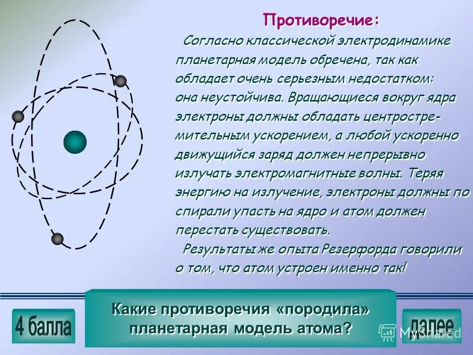 Следствия сто эйнштейна. Противоречия в классической механике. Квантовая гипотеза планка конспект. Теория дальнодействия теория близкодействия. Принцип относительности эйнштейна.
