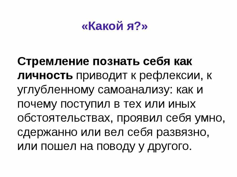 Стремление познать. Познай себя психология. Как познать себя. Познание себя как личность. Почему я личность.