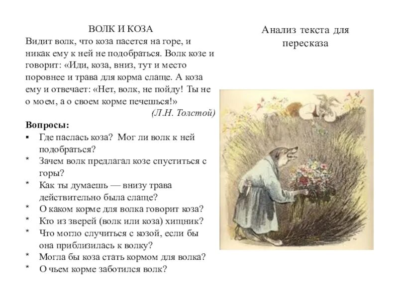 Рассказ пересказ с вопросами. Тексты рассказов. Рассказы для пересказа. Рассказы для детей пересказывать. Рассказ для пересказа для детей 5 лет.