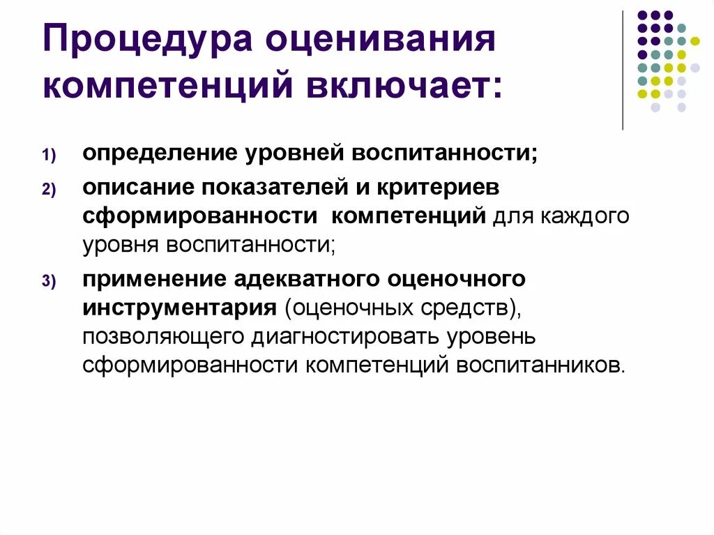 Процедуры оценивания. Процедура оценки. Понятие оценочных процедур. Оценочные процедуры в школе. Этапы оценочных процедур в школе