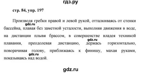 Русский страница 103 номер 197