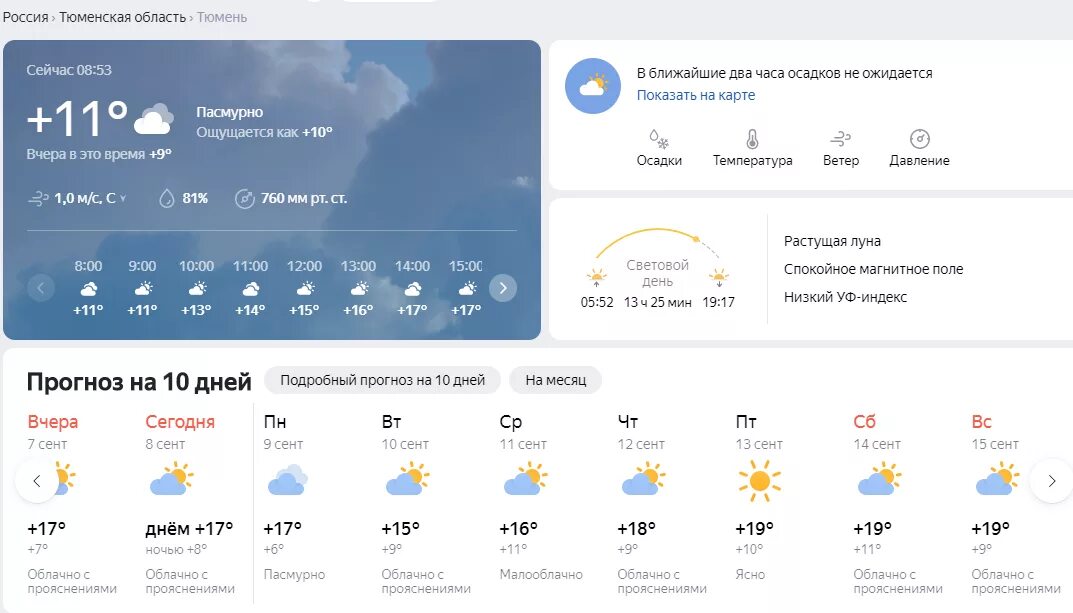 Какая погода в улан. Прогноз погоды. Прогноз погоды на 10 дней. Погода в Нальчике. Погода на сегодня.