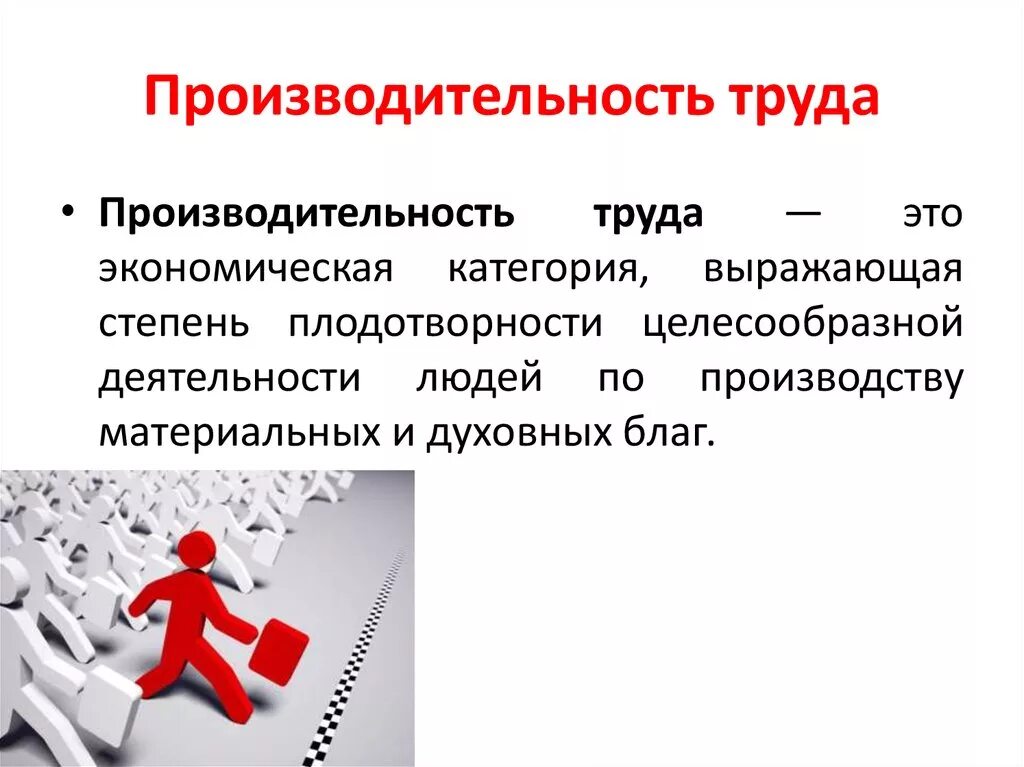 Профессиональная выработка