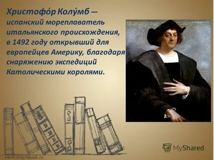 Испанский мореплаватель итальянского происхождения