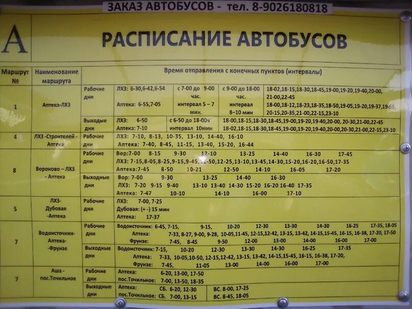 Расписание автобусов Аша. Расписание автобусов сим Аша. Расписание автобусов. Расписание автобусов Аша Миньяр сим.