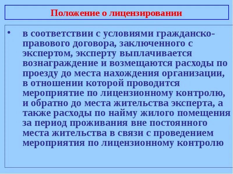 В соответствии с пунктом заключенного договора