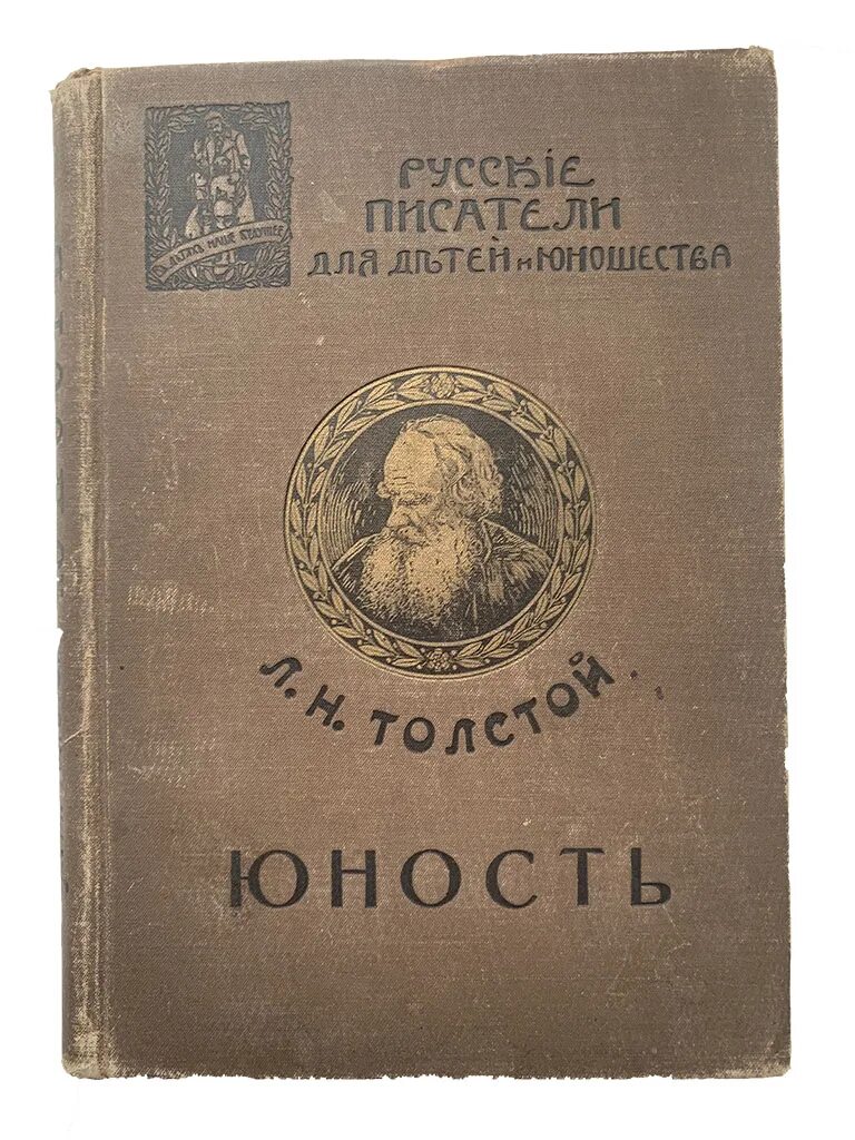 Герои повести юность толстой