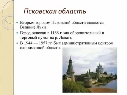 Псковская область развитие