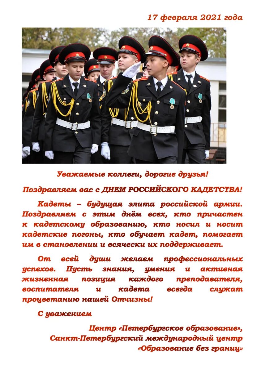 С днём рождения кадету поздравления. Поздравляю кадета. Поздравляю кадета. С днем кадета поздравления. День кадета открытки.