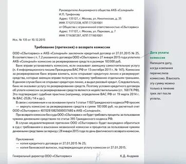 Письмо к договору