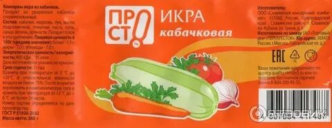 Этикетка икра кабачковая