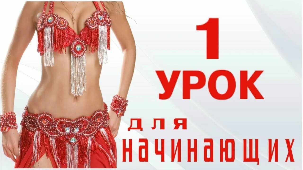Танец живота уроки для начинающих. Танец живота. уроки восточных танцев. восточные танцы для начинающих.