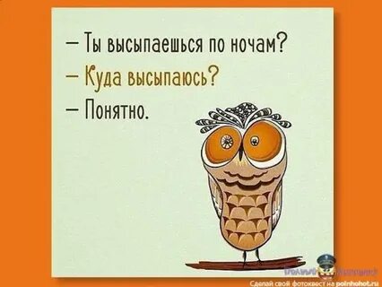 Я не высыпаюсь