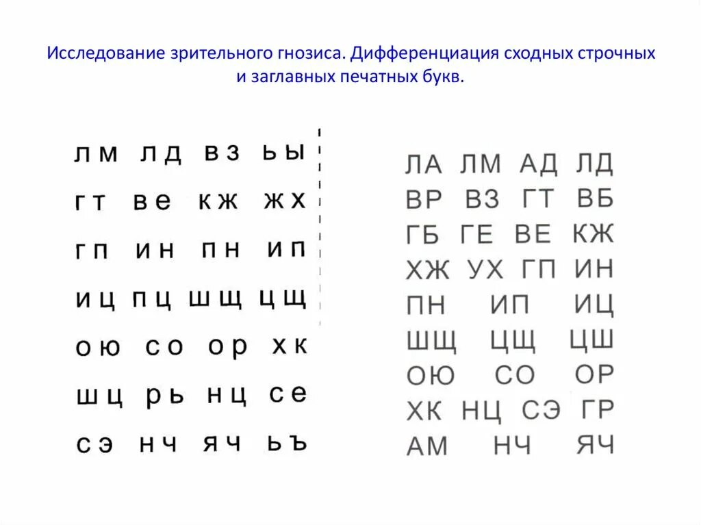 Исправление дисграфии дошкольникам. Задания по коррекции оптической дисграфии у младших школьников. Оптическая дисграфия прописные буквы. Дислексия задания 1 класс.