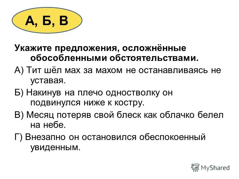 Предложение осложненное обособленным обстоятельством. Предложение осложненное обособленным обстоятельством. Обособленные распространённые обстоятельства. Обособленные обстоятельства. Пример обособленного обстоятельства в предложении.