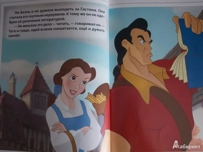 Книги дисней читать. Книжка «красавица и чудовище» Disney. Красавица и чудовище книга Дисней. Книжка красавица и чудовище Дисней. Книга Disney Золотая классика.