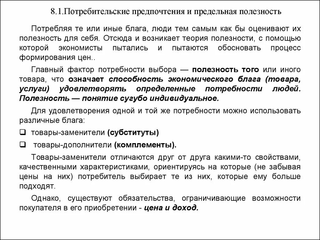 Предпочтения потребителя и полезность функции полезности. Потребительские предпочтения и предельная полезность. 6. потребительские предпочтения и предельная полезность. потребительские предпочтения это в экономике. объясните понятие потребительские предпочтения.