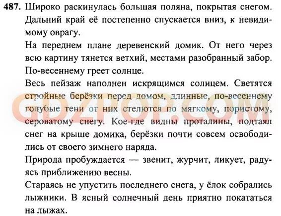 Упр 190 4 класс 2 часть. Русский язык 4 класс Рамзаева упражнение 487. Изложение 4 класс по русскому языку Рамзаева.