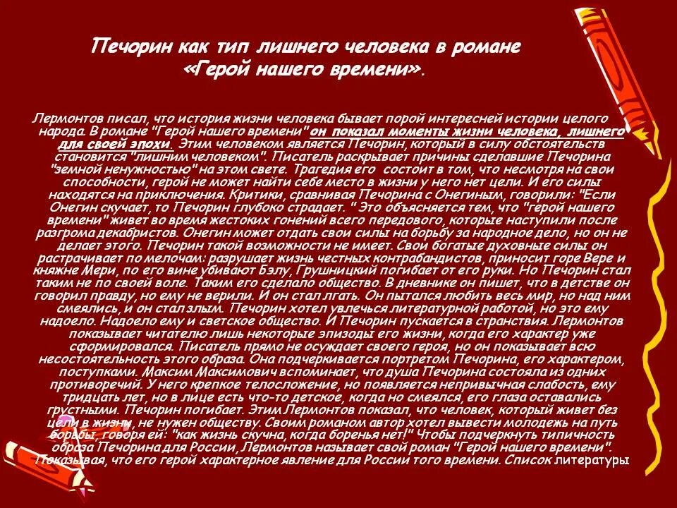 История души человеческой печорин. Печорин герой нашего времени сочинение. Образ жизни Печорина. Печорин Тип лишнего человека. Почему Печорин герой нашего времени сочинение.