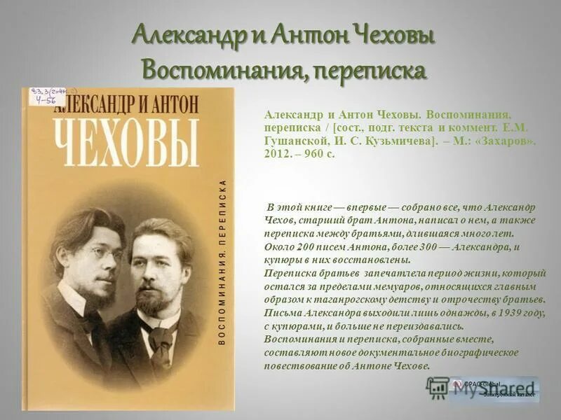 Произведение а н чехова. Воспоминания о Чехове. Бунин о Чехове воспоминания.