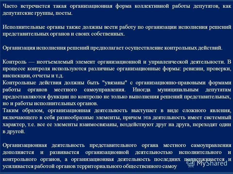 Контрольная работа: Представительные органы местного самоуправления - Хелп Дипло