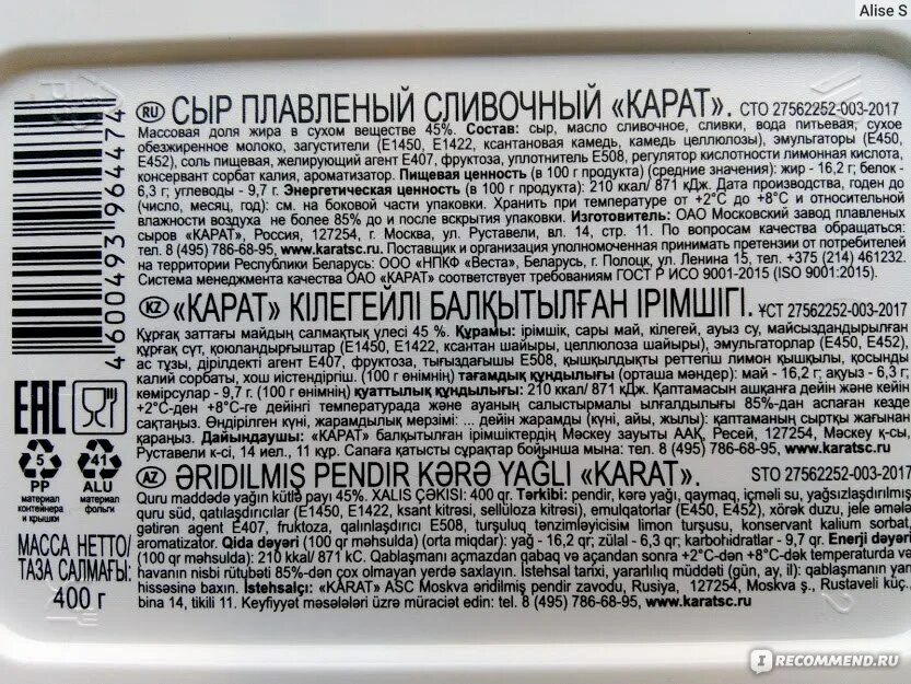 Карат состав. Плавленый сыр дружба карат состав. карат сыр плавленный состав. карат плавленый сыр шоколадный срок годности. сырок карат.