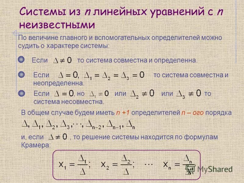 Какие системы являются линейными. Совместная система уравнений. Совместная и несовместная система линейных уравнений. Совместные и несовместные системы уравнений. Несовместная система линейных уравнений это.