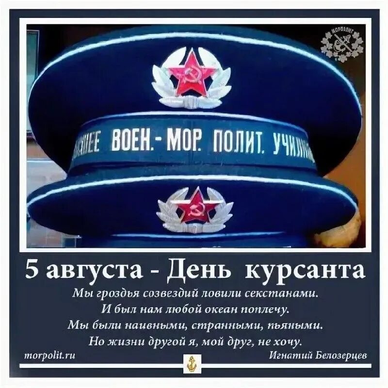 С днем курсанта картинки прикольные поздравления. День курсанта открытки. Пьяные на 9 мая. 5 августа день пьяного курсанта. День курсанта картинки прикольные.