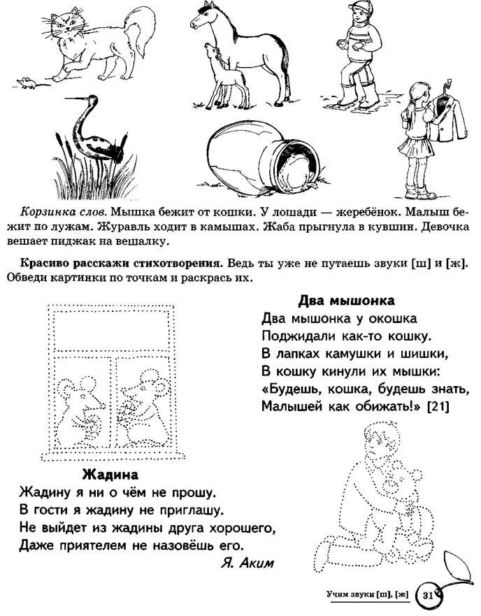 Азова тетрадь звук. Азова Учим звуки ш ж. Автоматизация звука ж Азова Чернова. Азова дифференциация звуков с-ш. Азова дифференциация звуков ш-ж.