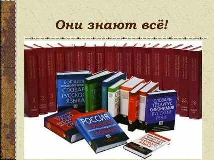 Детская энциклопедия словарь